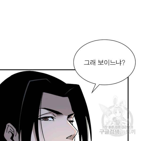 빌런으로 이직하다 105화 79