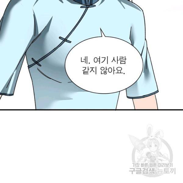 빌런으로 이직하다 105화 82