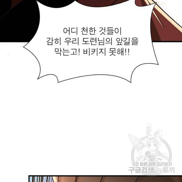 빌런으로 이직하다 105화 84