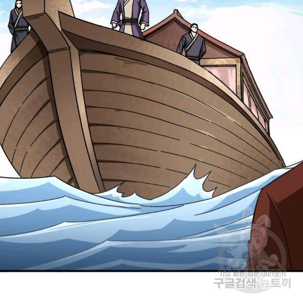 빌런으로 이직하다 105화 90