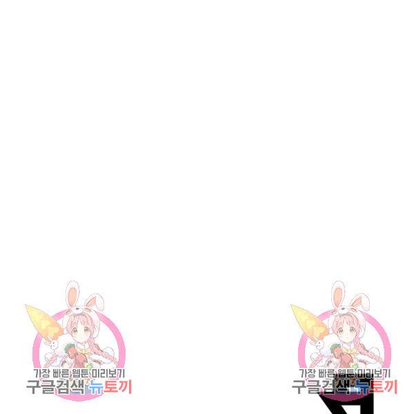 빌런으로 이직하다 105화 91