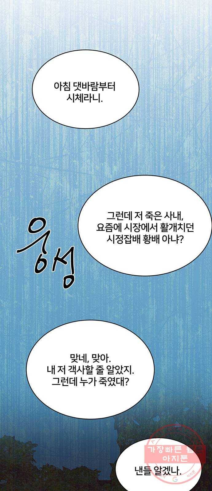 그림자 신부 57화 4