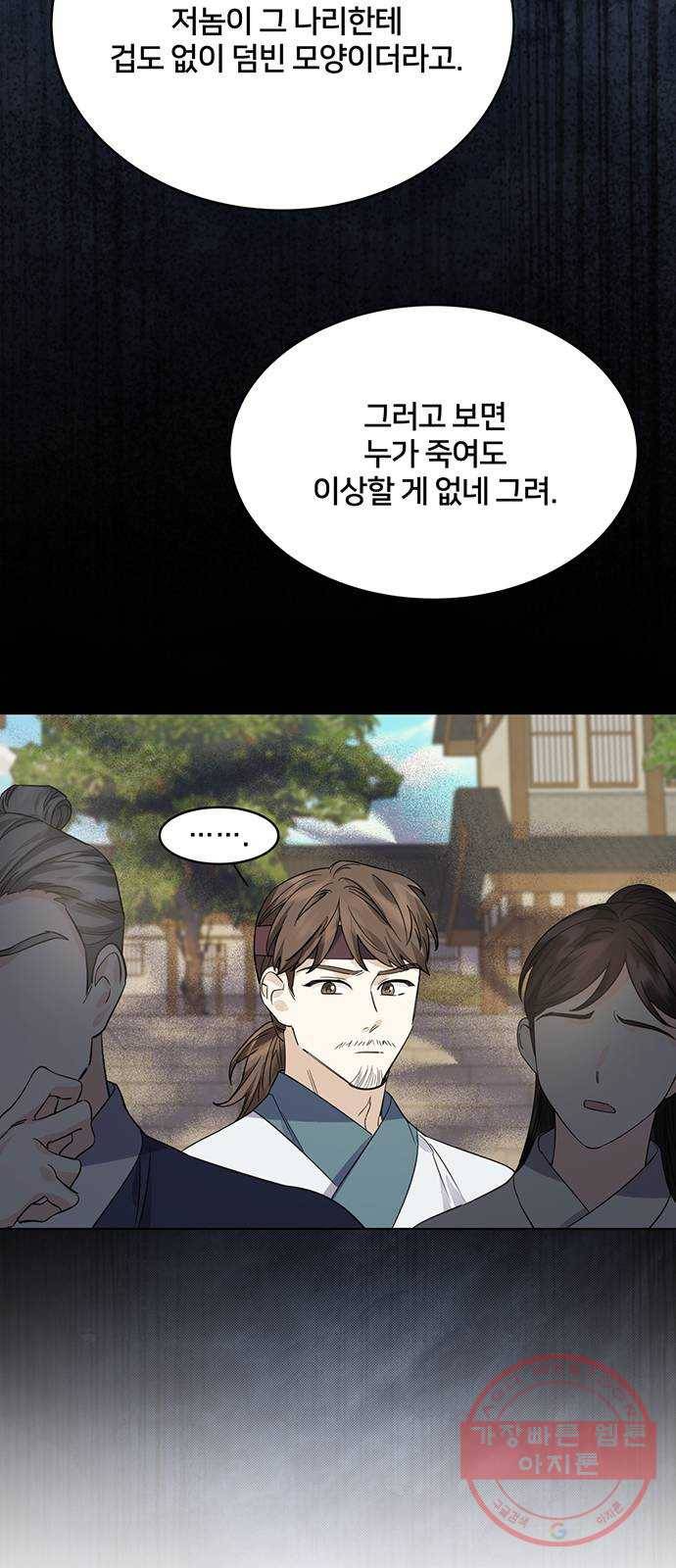 그림자 신부 57화 6