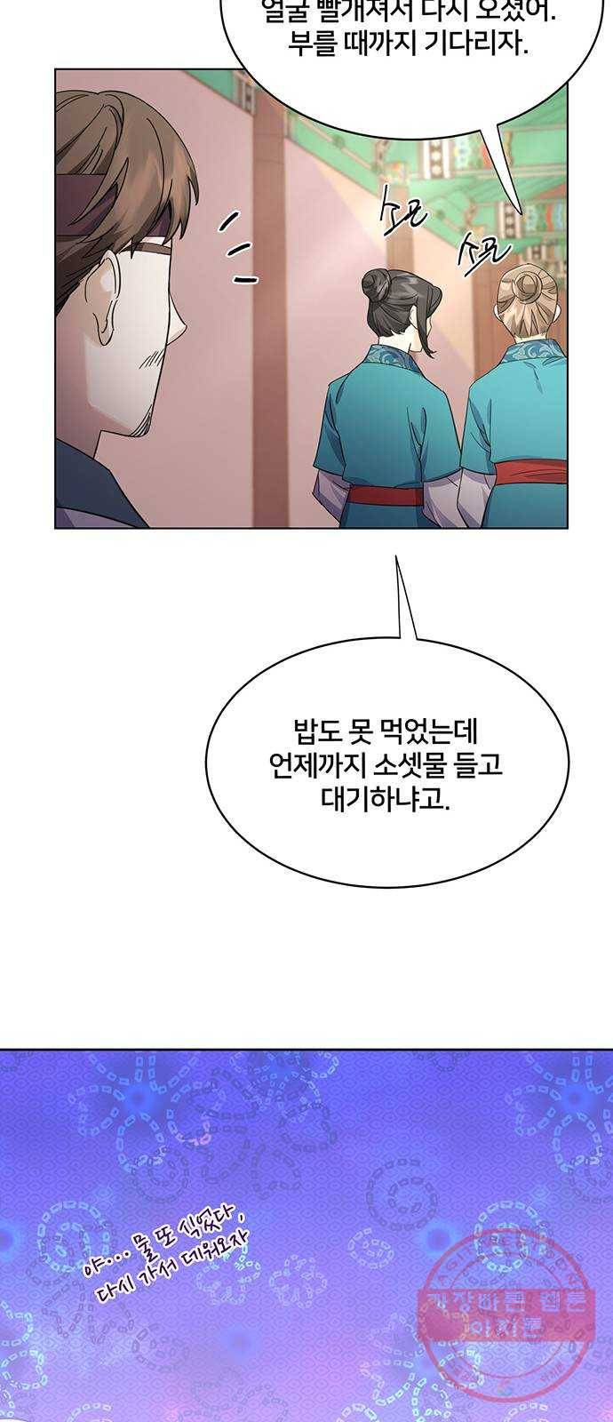 그림자 신부 57화 9