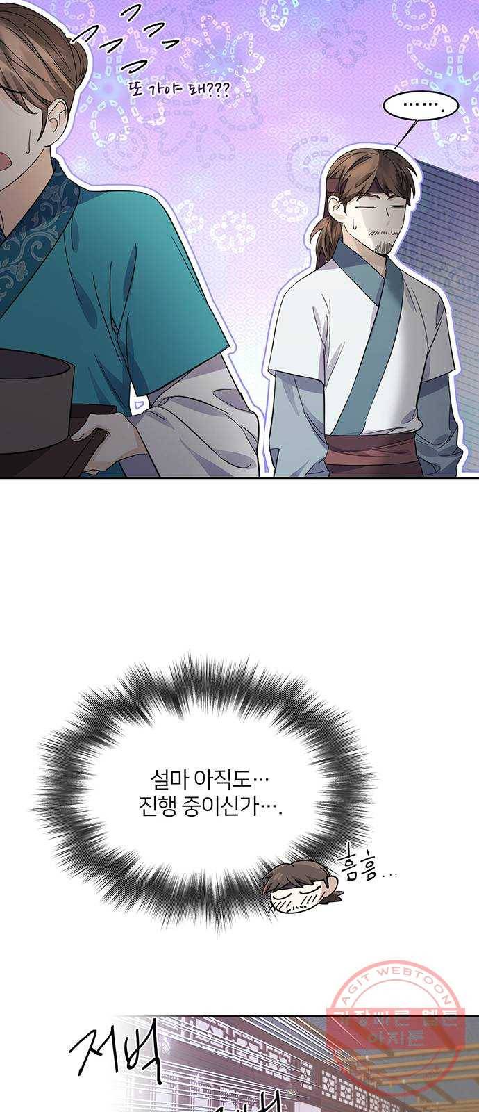 그림자 신부 57화 10