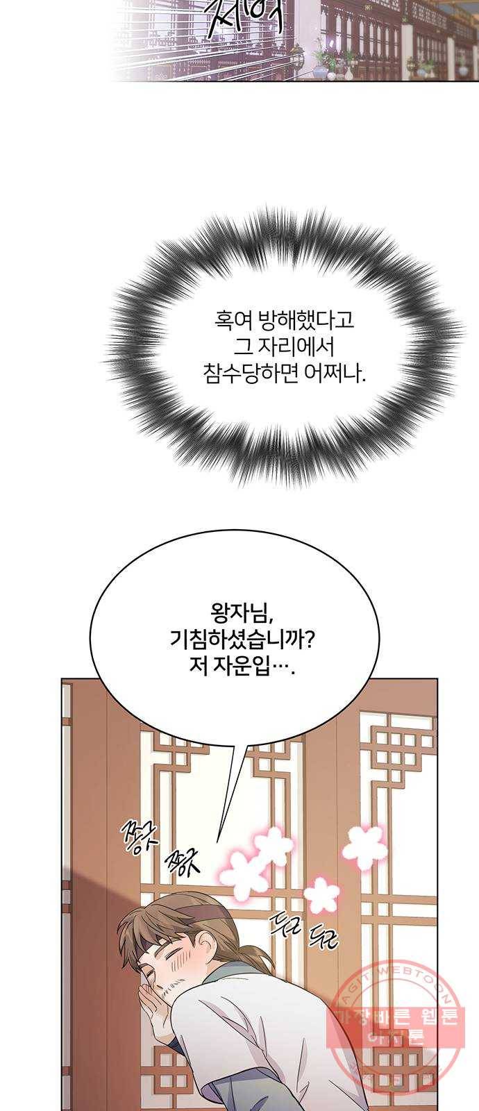 그림자 신부 57화 11