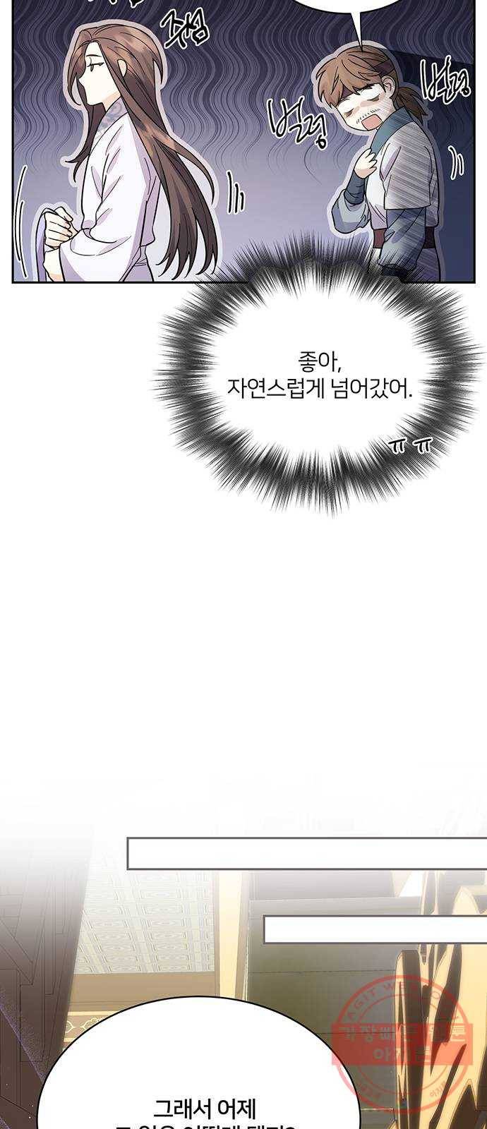 그림자 신부 57화 16