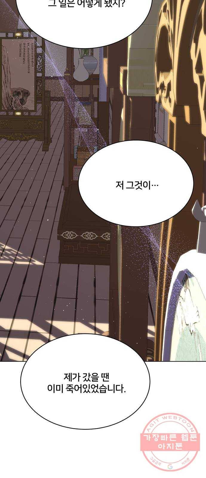 그림자 신부 57화 17