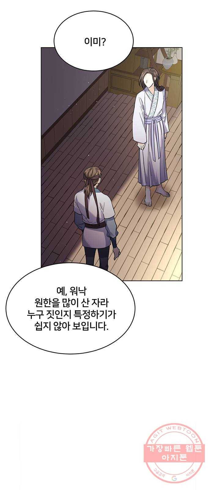 그림자 신부 57화 18