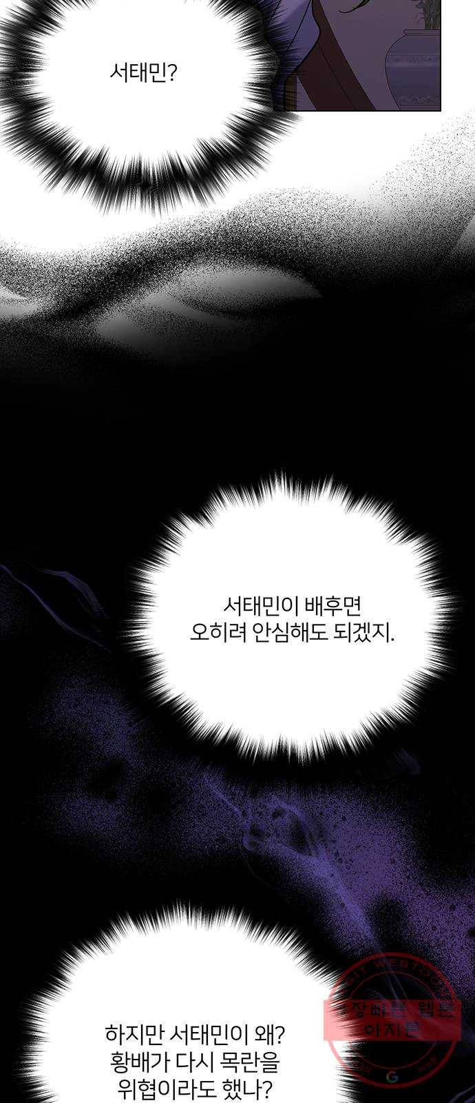 그림자 신부 57화 20