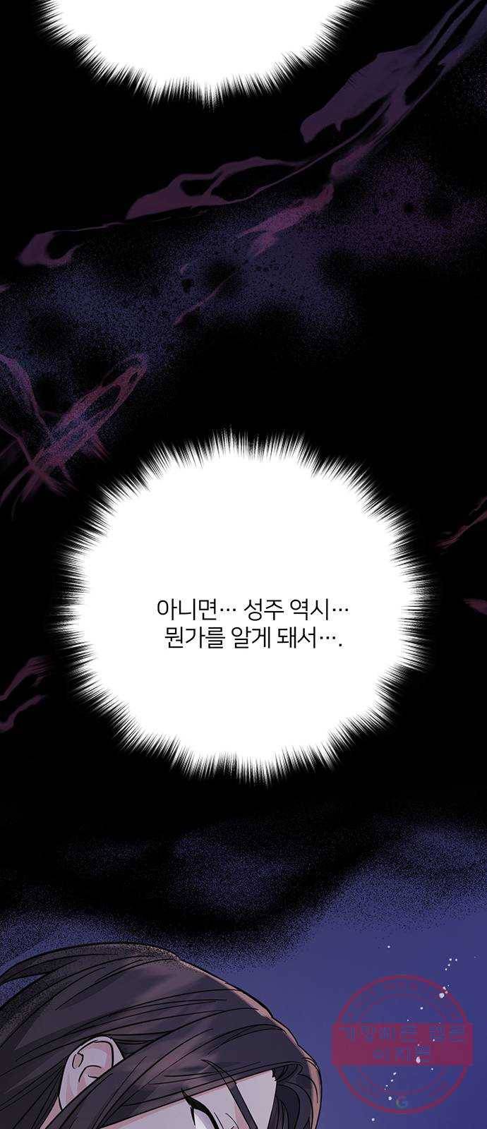 그림자 신부 57화 21