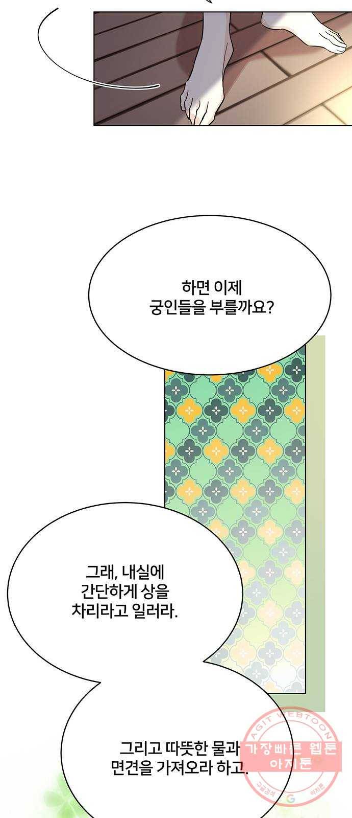 그림자 신부 57화 23