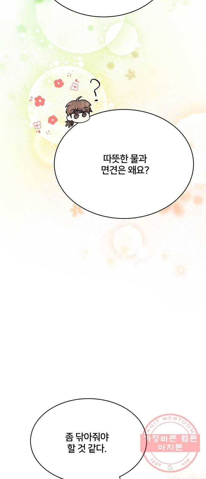 그림자 신부 57화 24