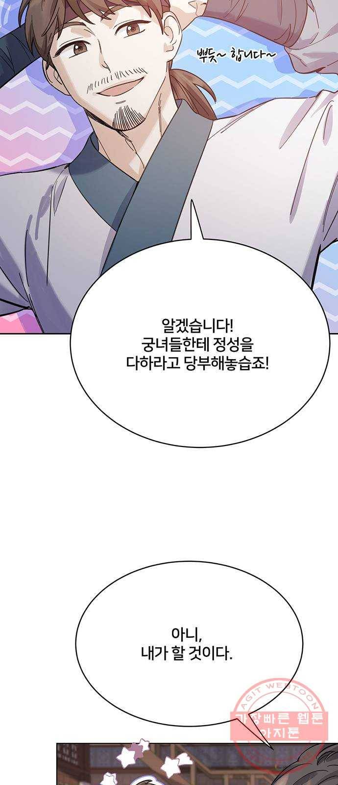 그림자 신부 57화 26