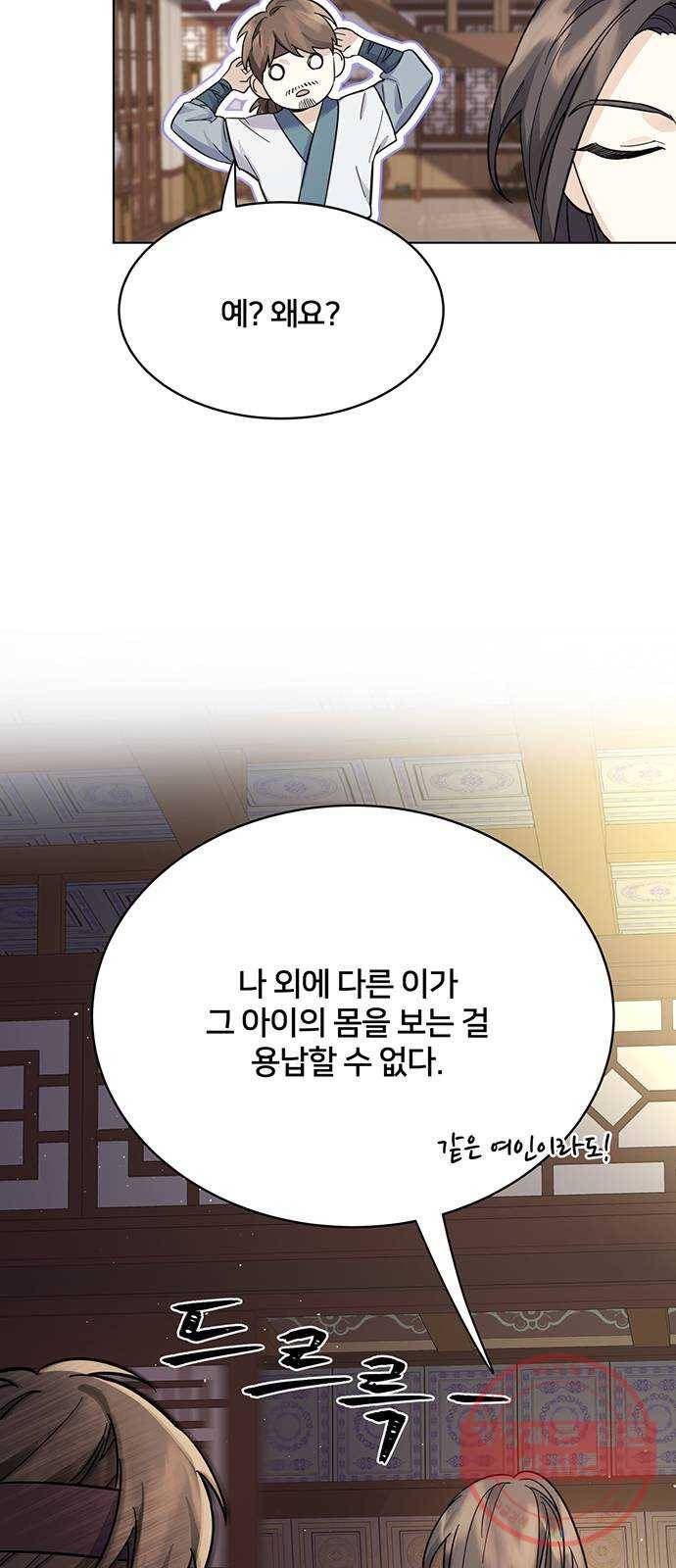그림자 신부 57화 27