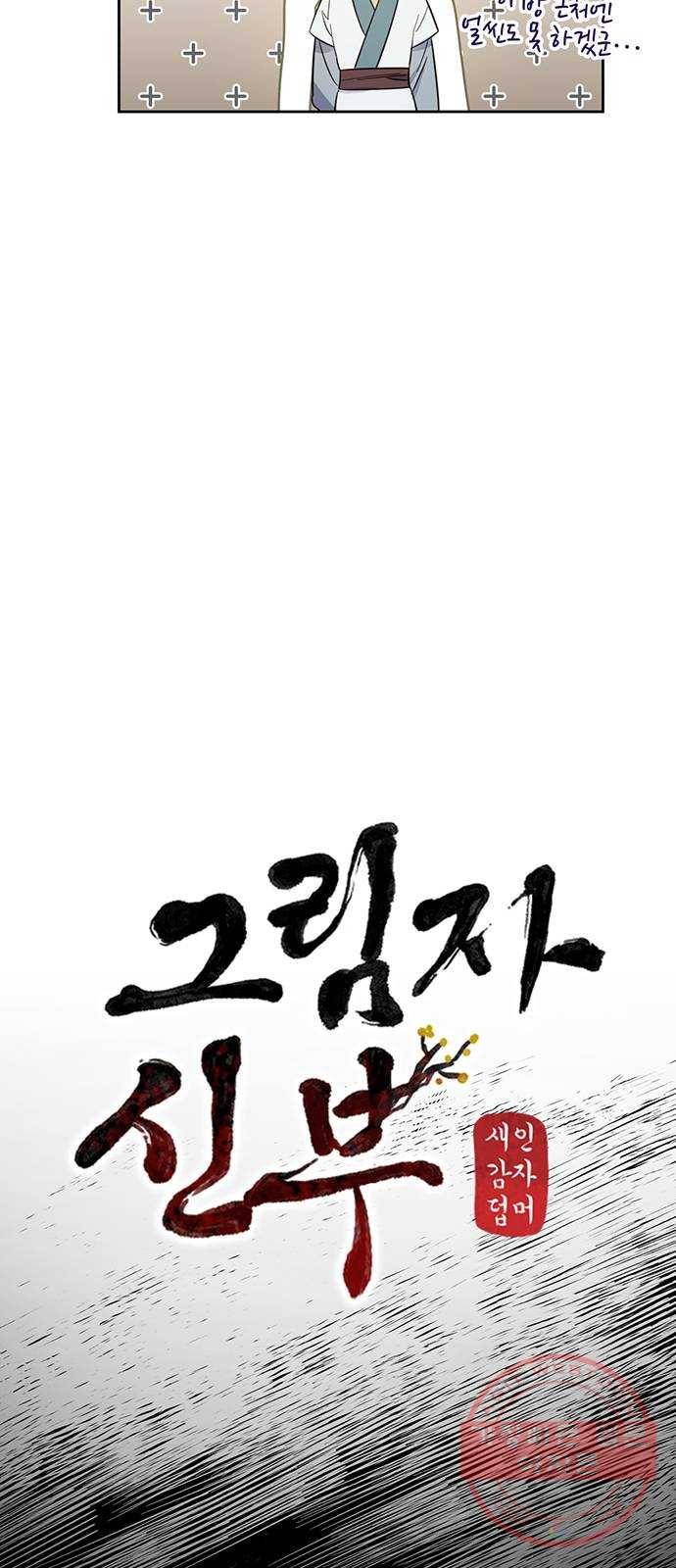 그림자 신부 57화 29