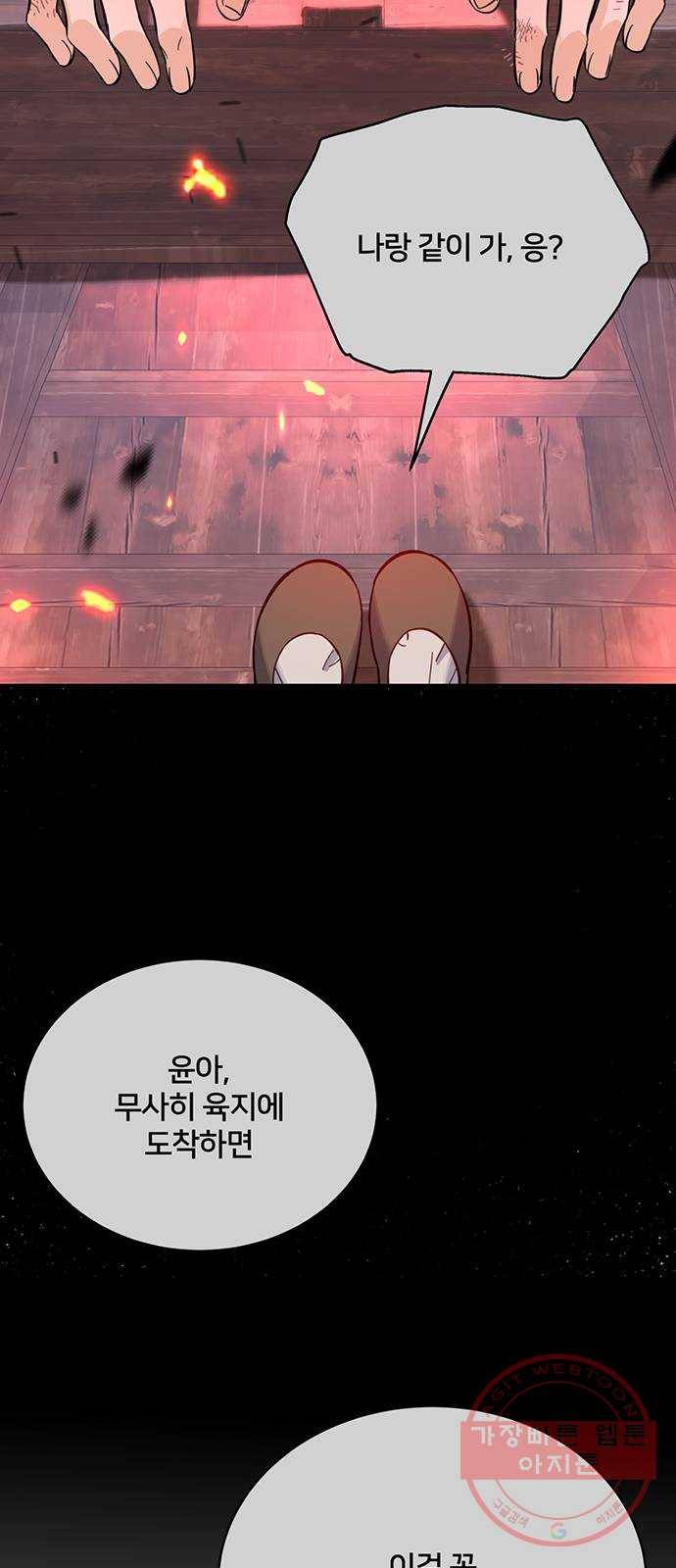 그림자 신부 57화 33