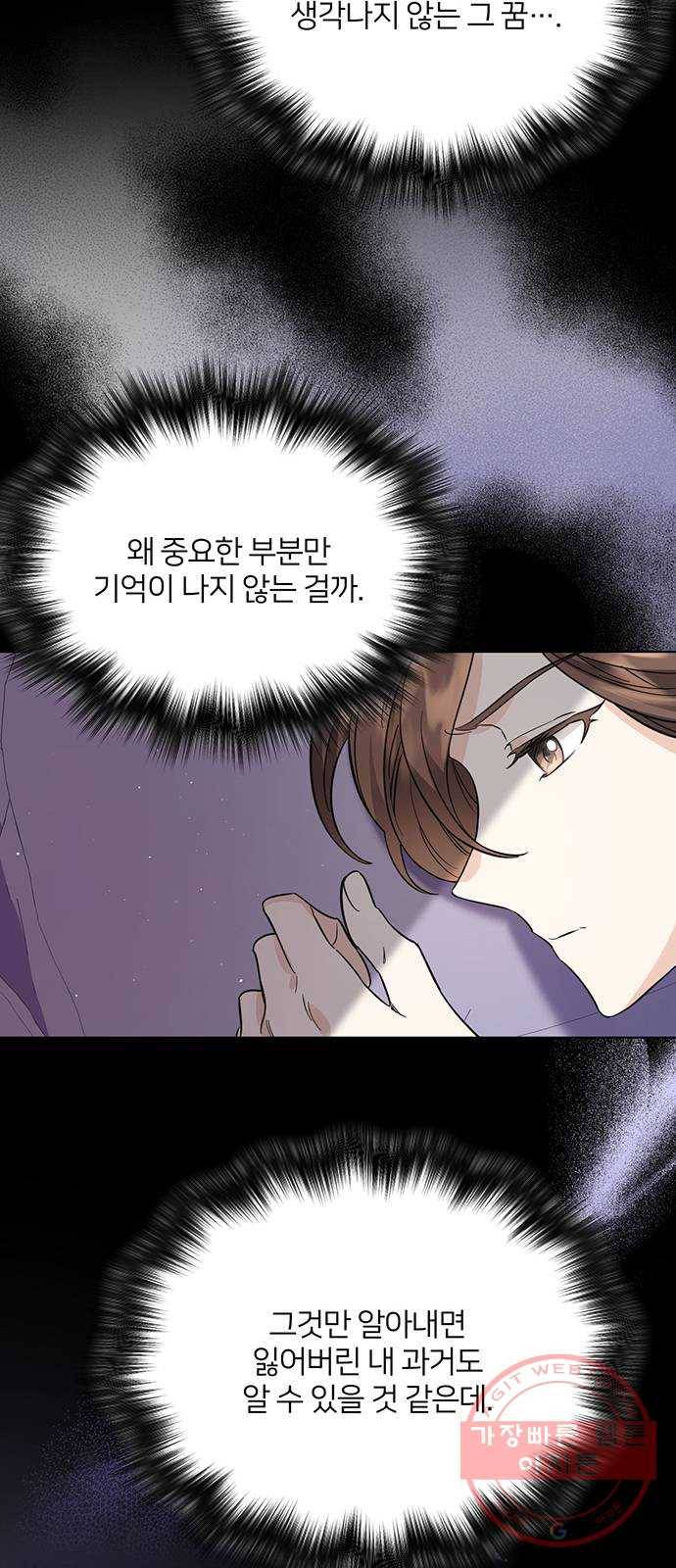 그림자 신부 57화 39