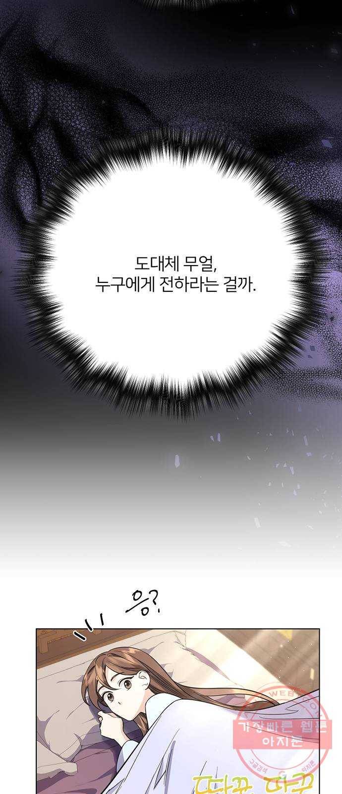 그림자 신부 57화 40