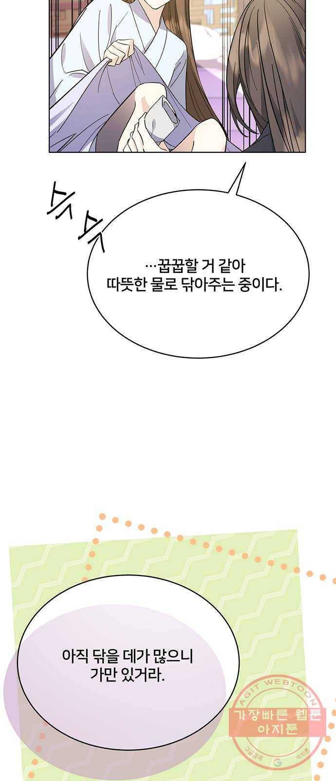 그림자 신부 57화 43