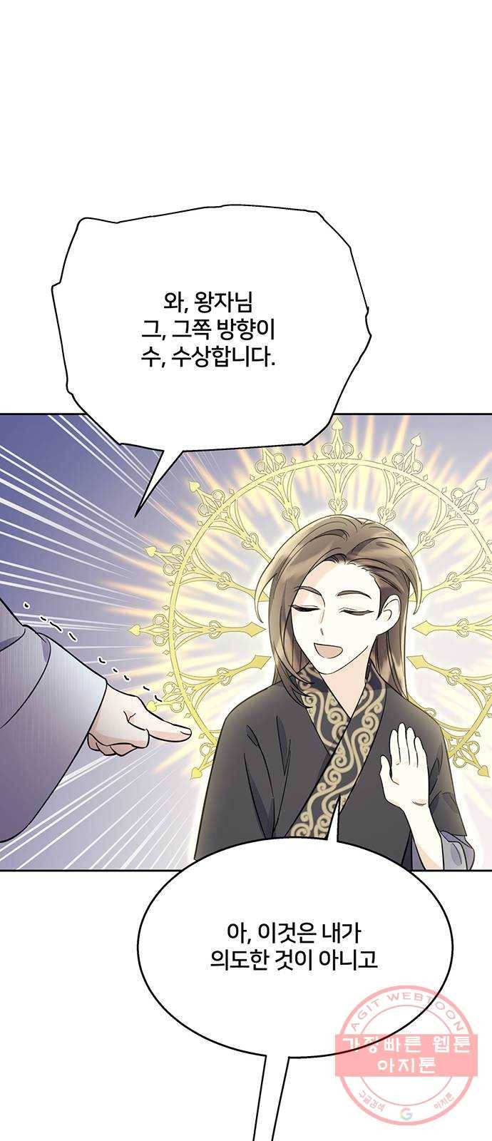 그림자 신부 57화 45