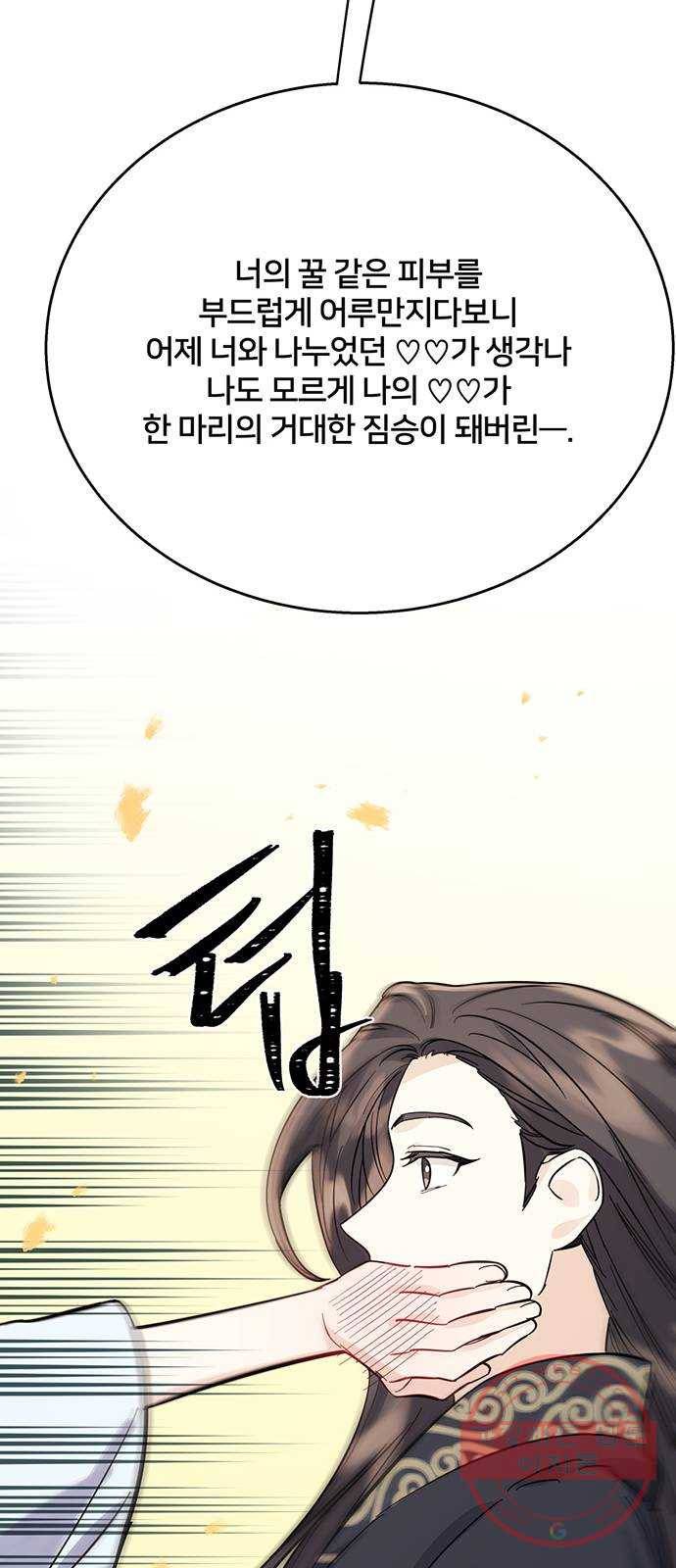 그림자 신부 57화 46