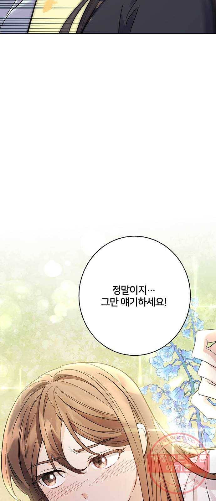 그림자 신부 57화 47