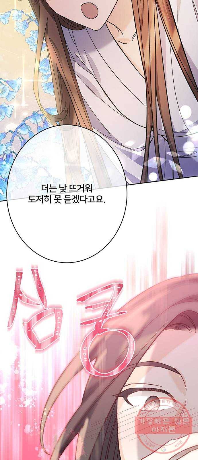 그림자 신부 57화 48