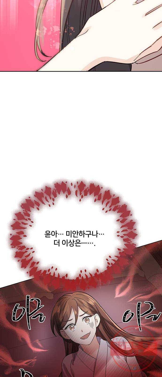 그림자 신부 57화 49