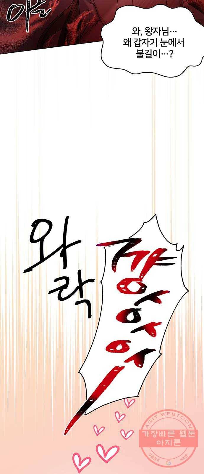 그림자 신부 57화 50