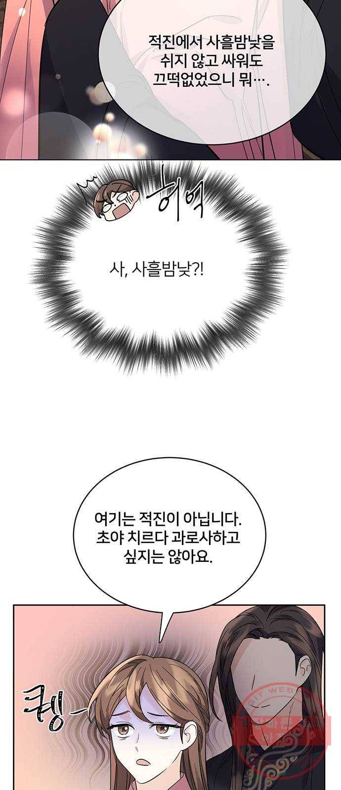 그림자 신부 57화 54