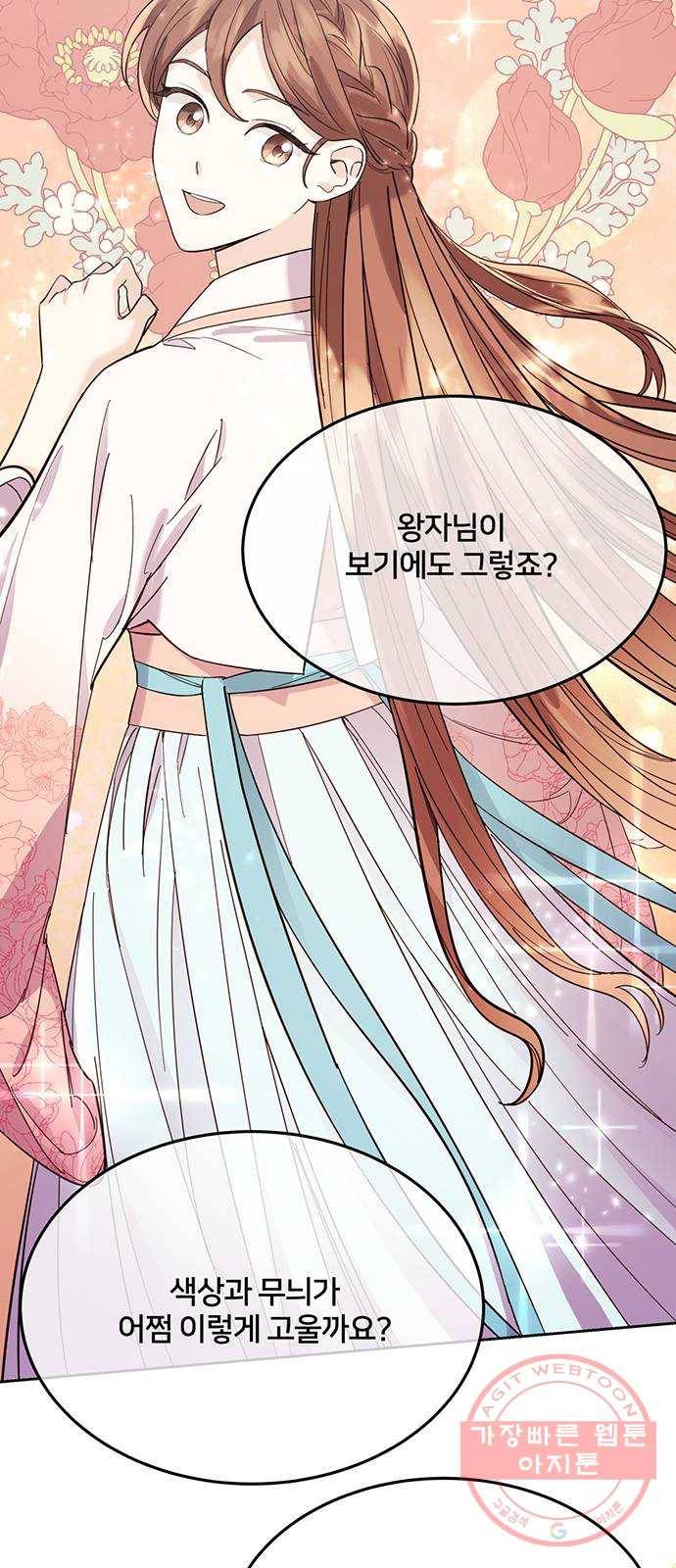 그림자 신부 57화 56