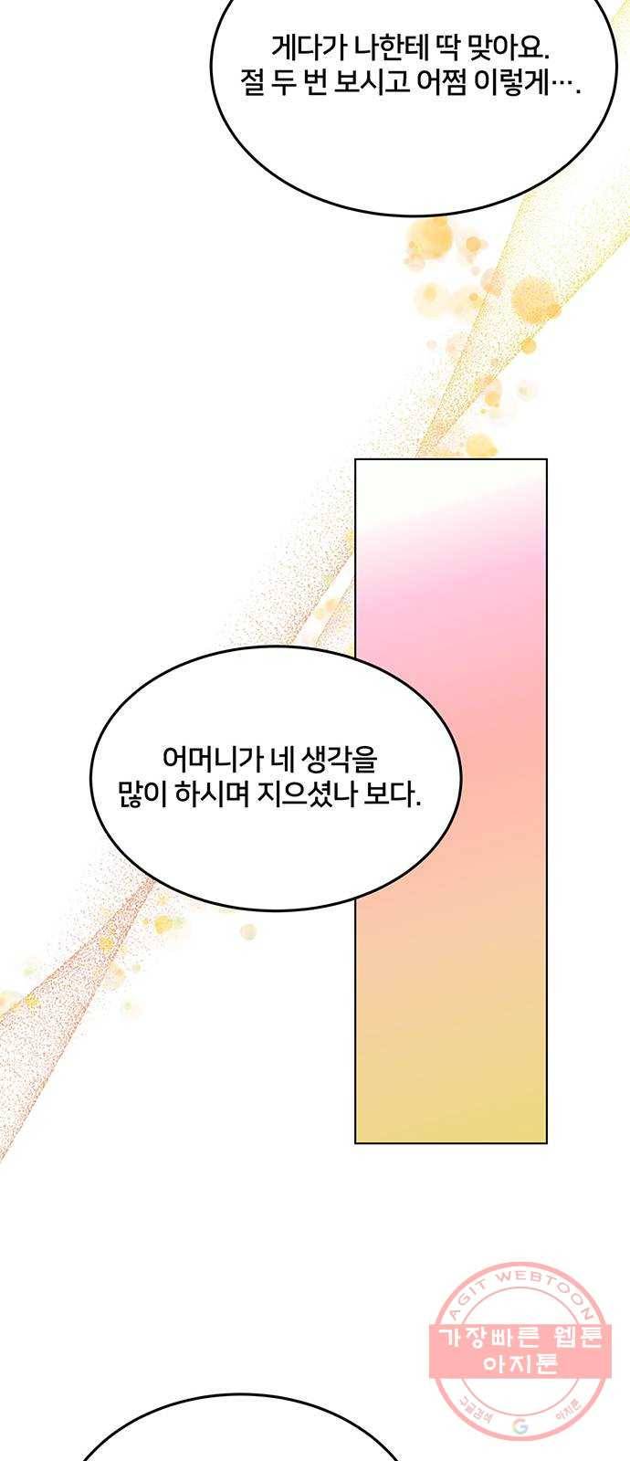 그림자 신부 57화 57
