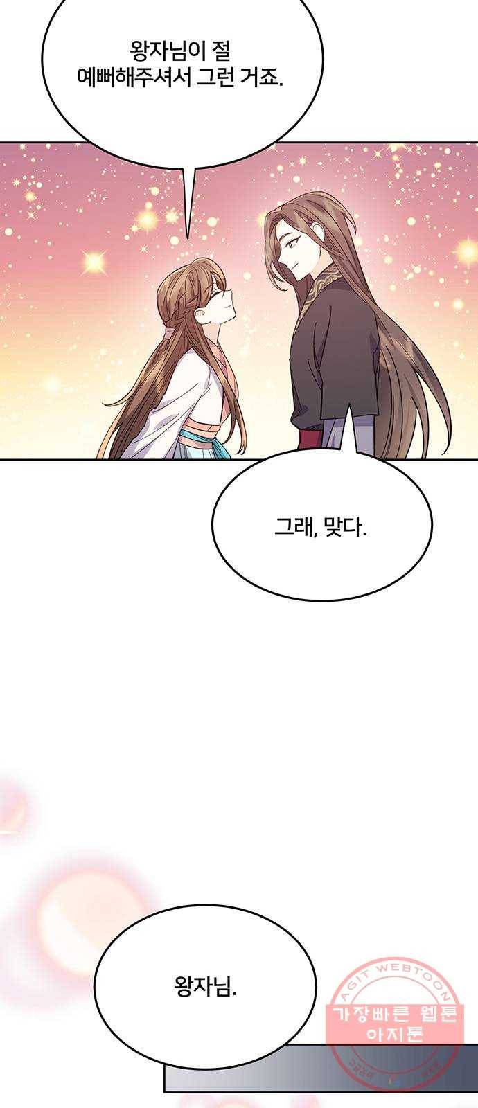 그림자 신부 57화 58