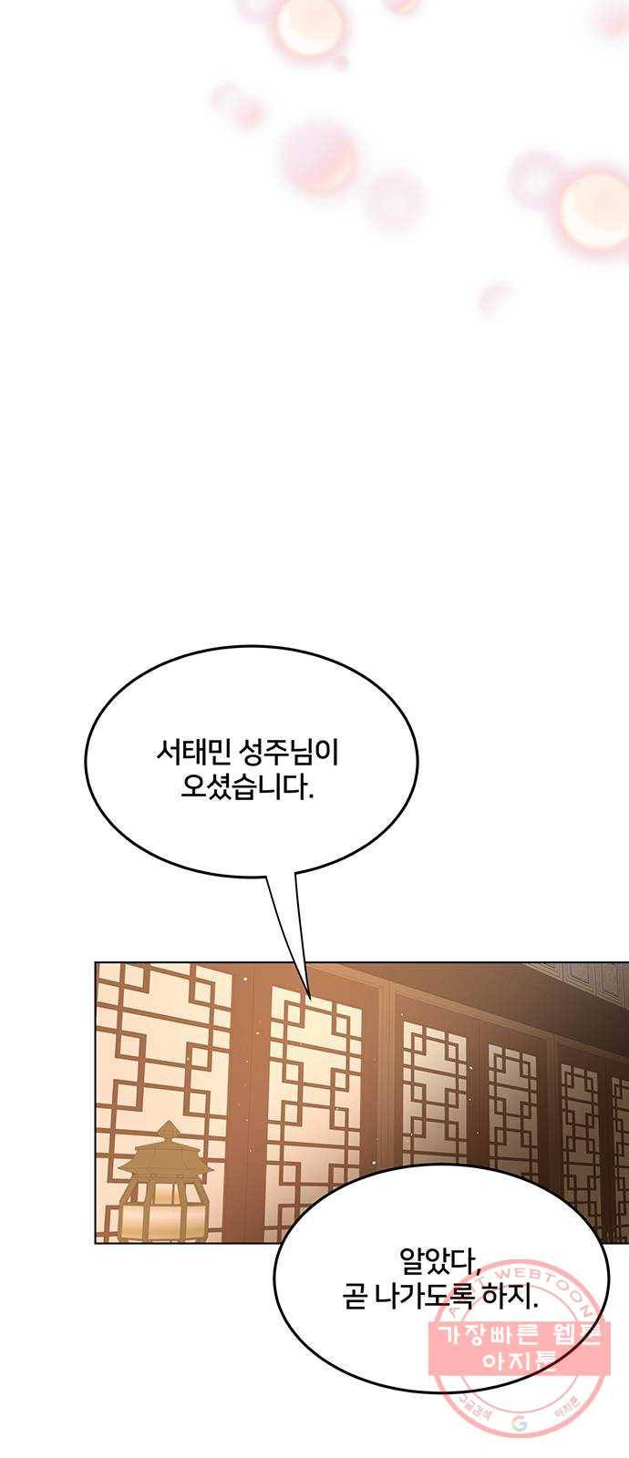 그림자 신부 57화 59
