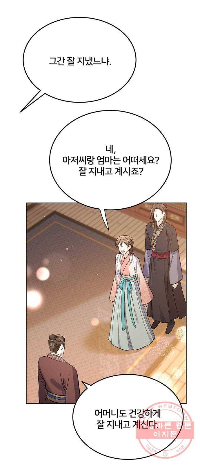 그림자 신부 57화 62