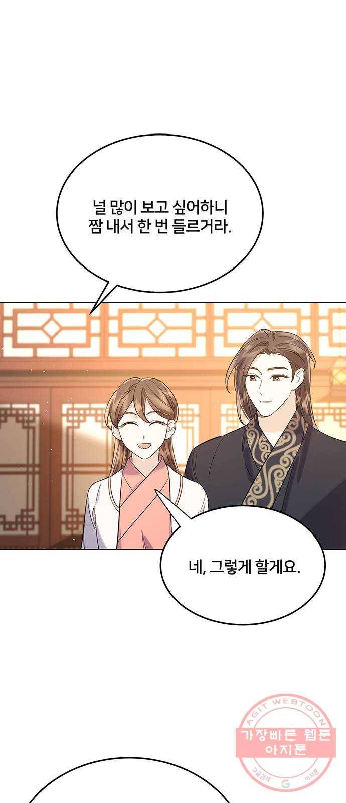 그림자 신부 57화 63