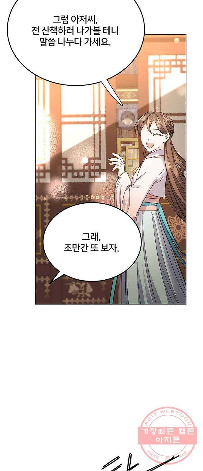 그림자 신부 57화 64