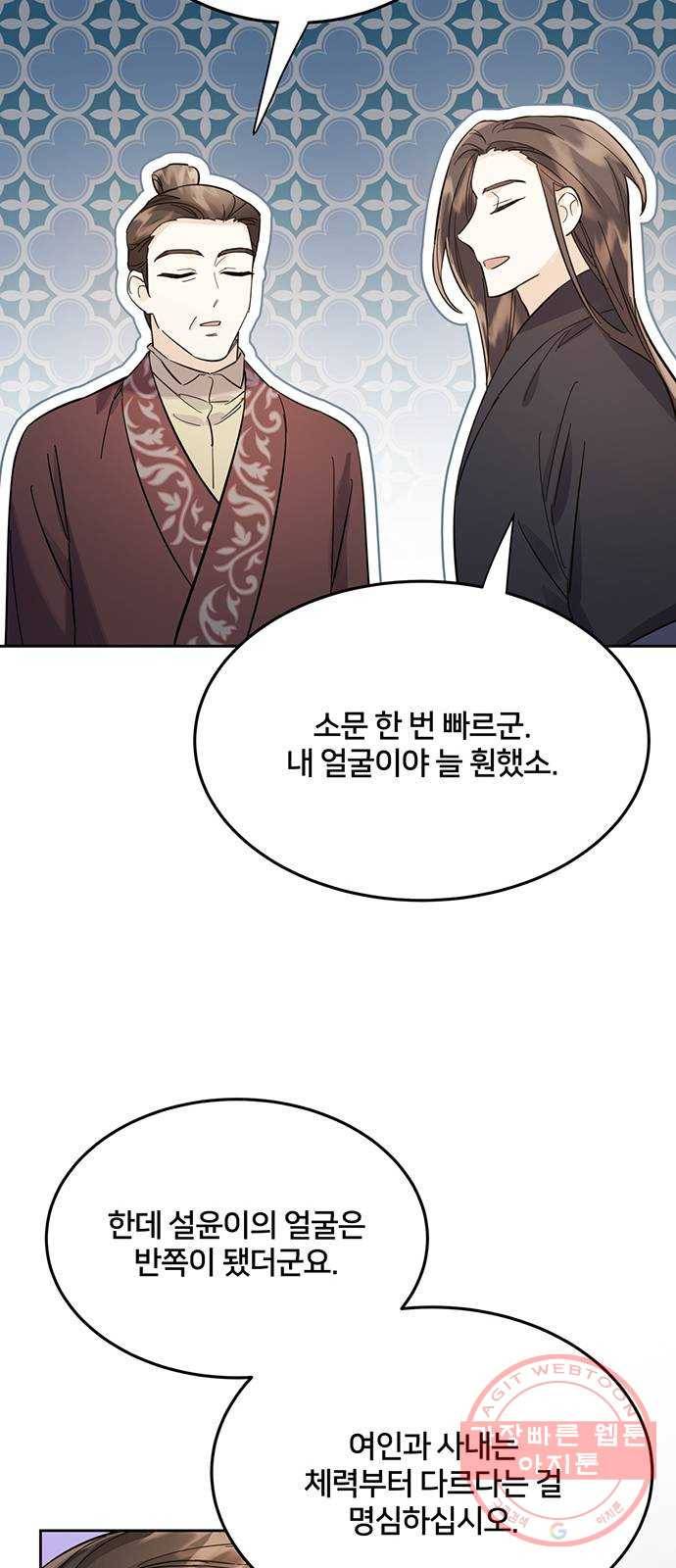 그림자 신부 57화 66