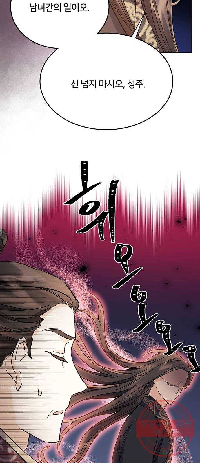 그림자 신부 57화 68