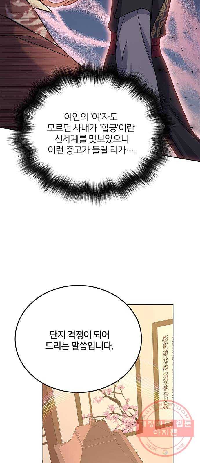 그림자 신부 57화 69