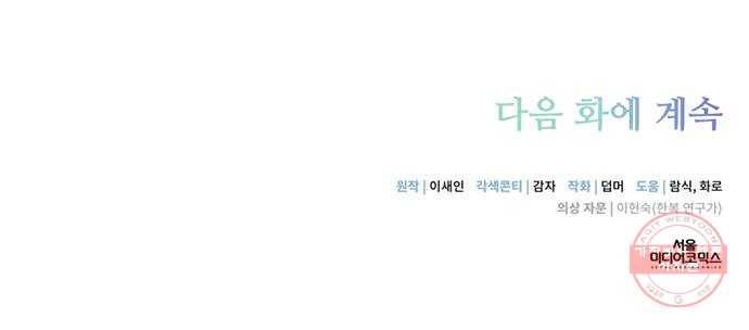 그림자 신부 57화 73
