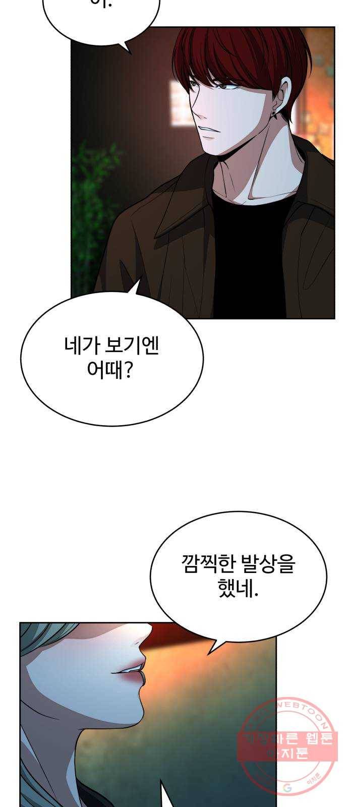 디나운스 5화: 어떤 사람 12