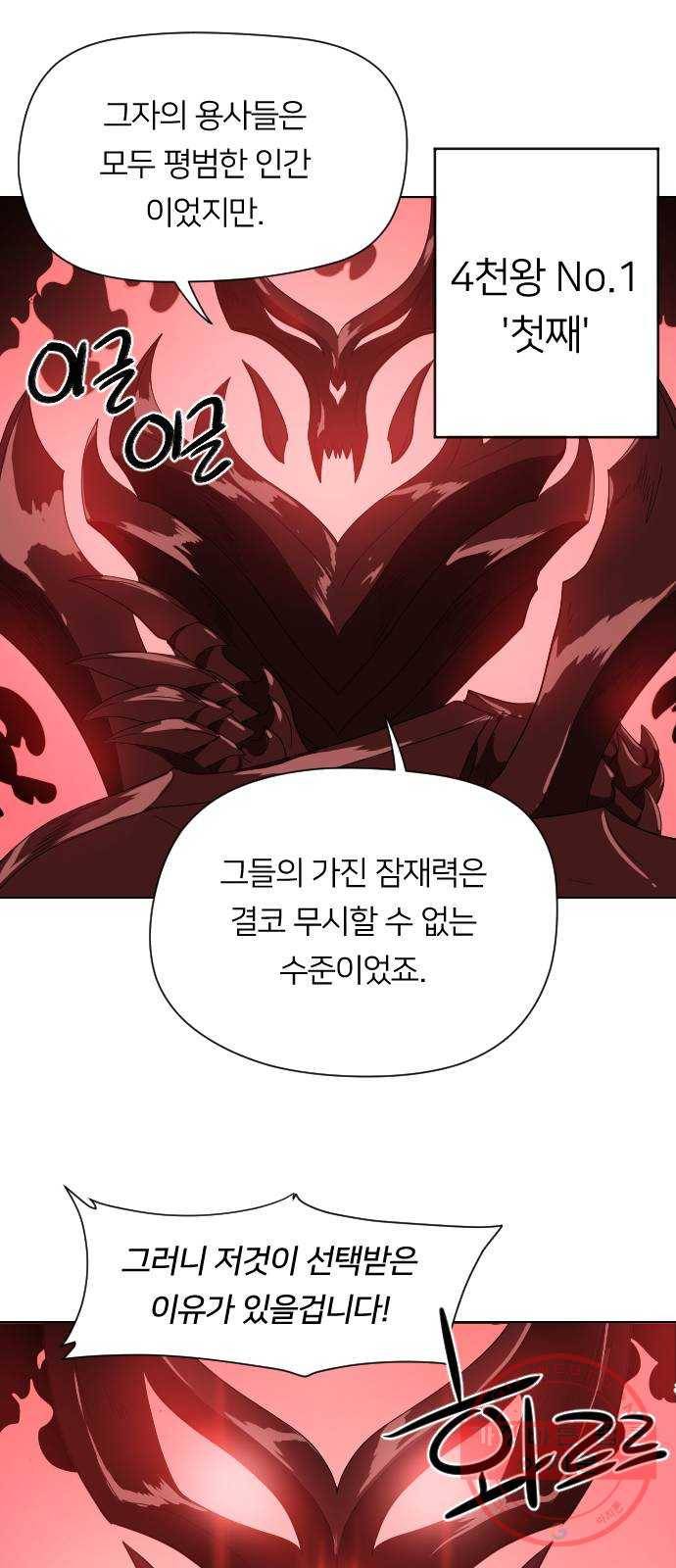 매지컬 급식 3화. 한입만 빌런 4