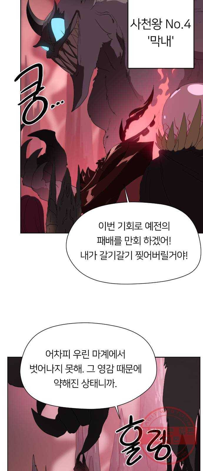 매지컬 급식 3화. 한입만 빌런 6