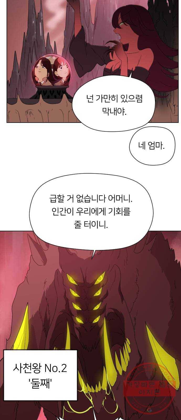 매지컬 급식 3화. 한입만 빌런 7