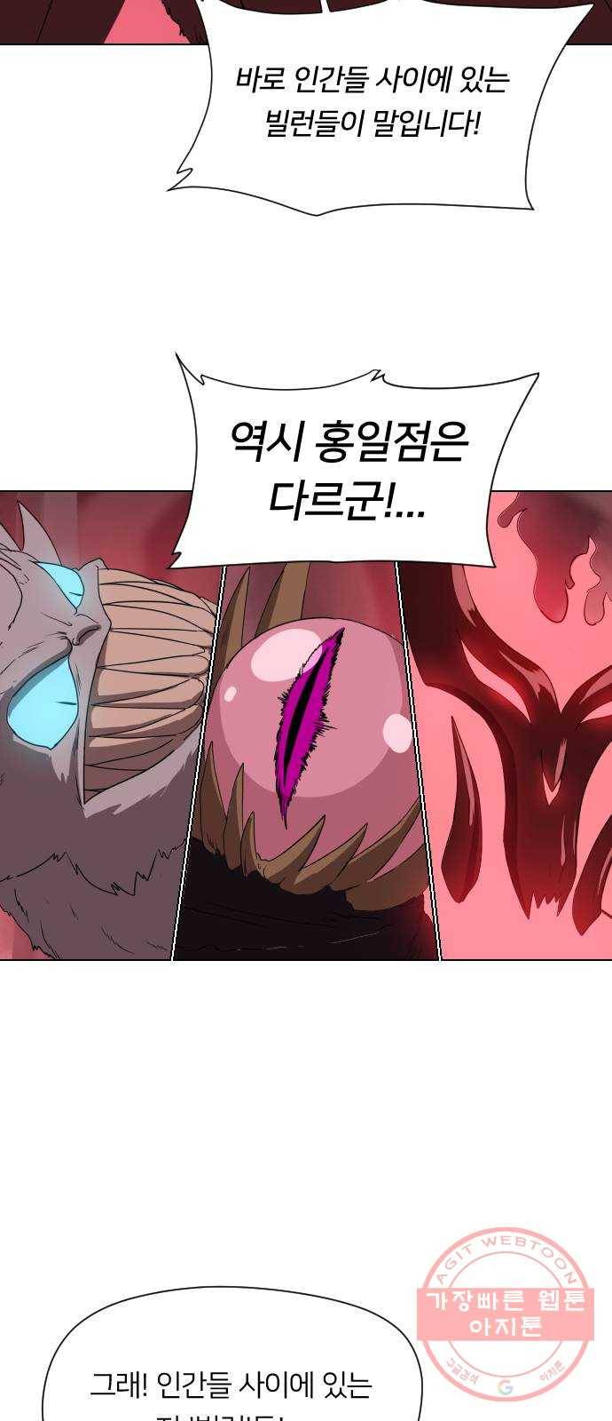 매지컬 급식 3화. 한입만 빌런 8