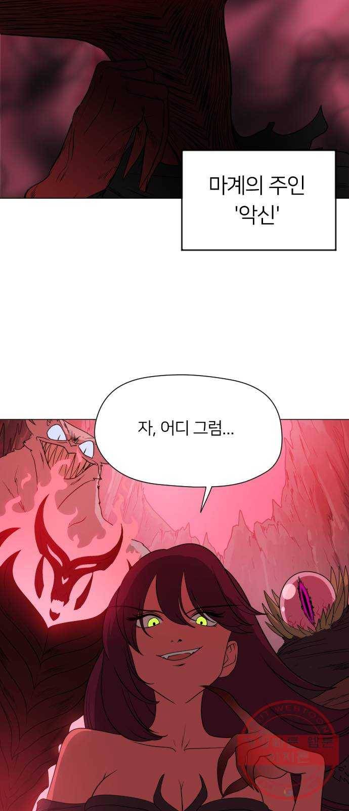 매지컬 급식 3화. 한입만 빌런 12