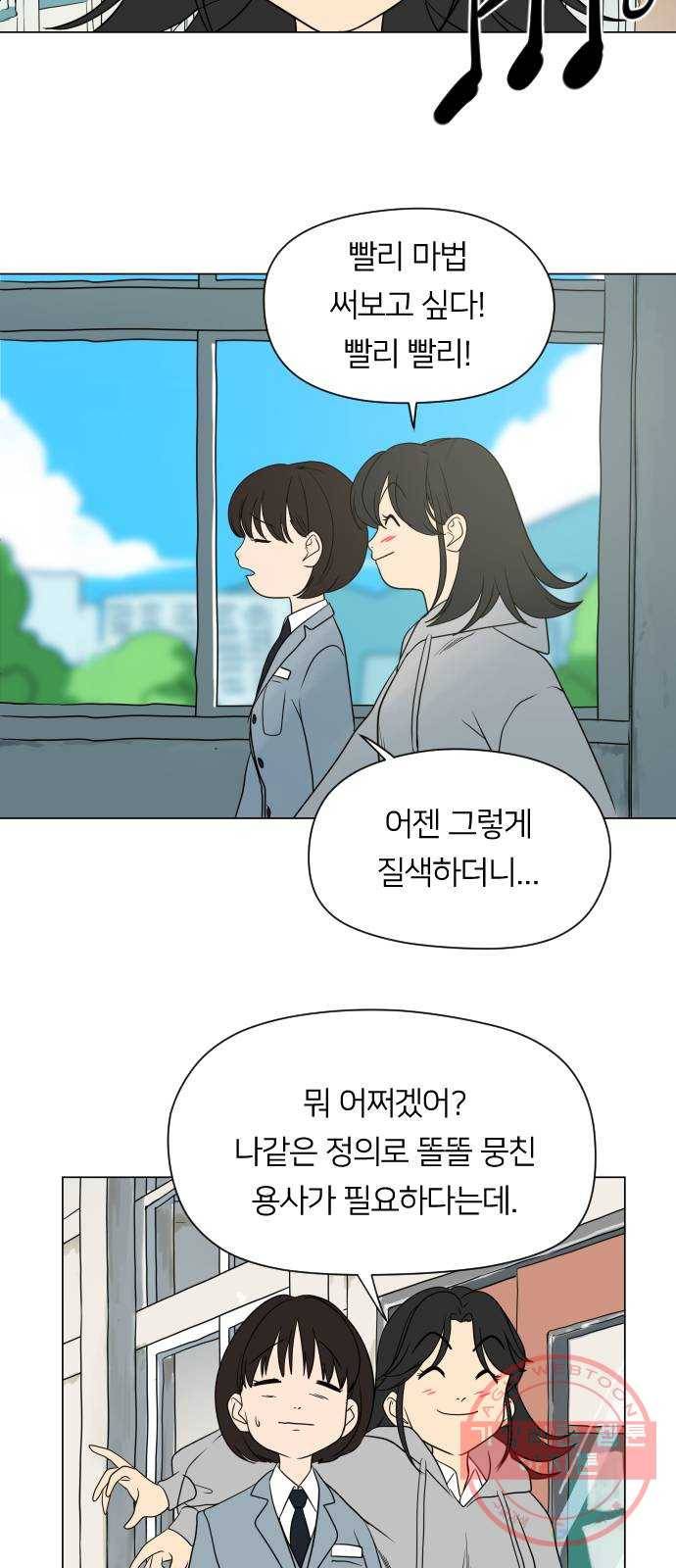 매지컬 급식 3화. 한입만 빌런 19