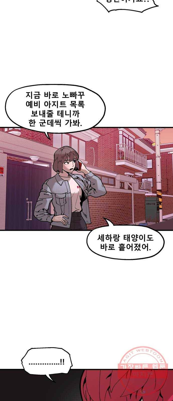 싸이코 리벤지 싸이코 리벤지 43화 5